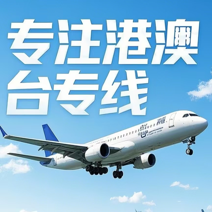 湟源县到台湾航空运输